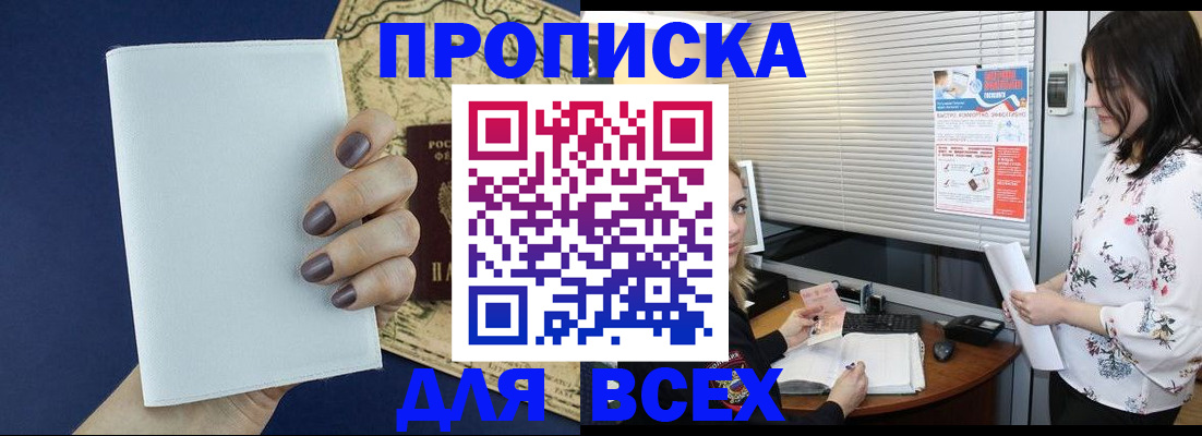 временная регистрация купить в Карпинске